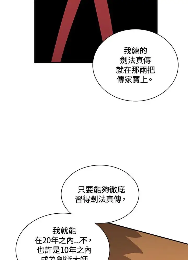 《噬书魔法师》第36话图72