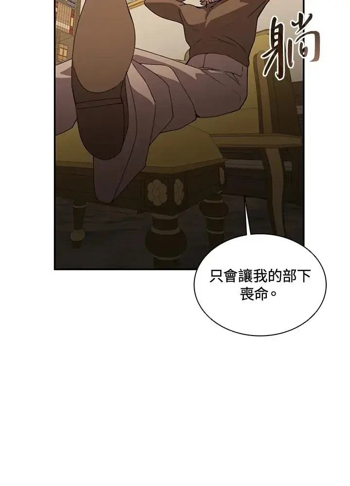 《噬书魔法师》第36话图76