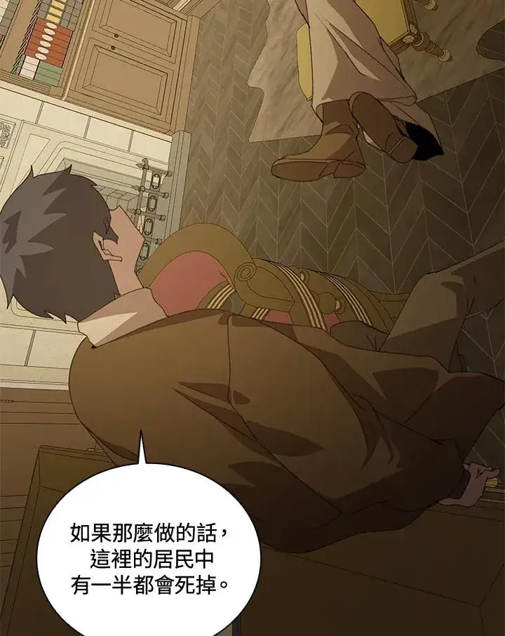 《噬书魔法师》第36话图79