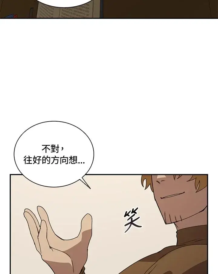 《噬书魔法师》第36话图80