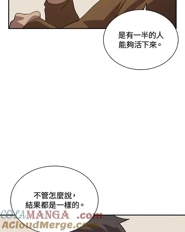 《噬书魔法师》第36话图81