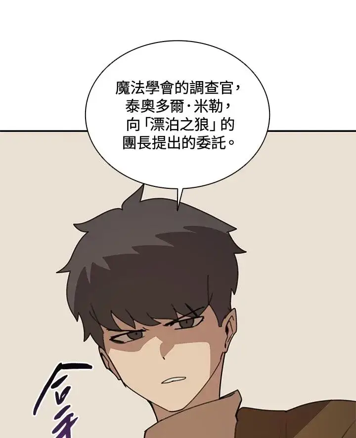 《噬书魔法师》第36话图87