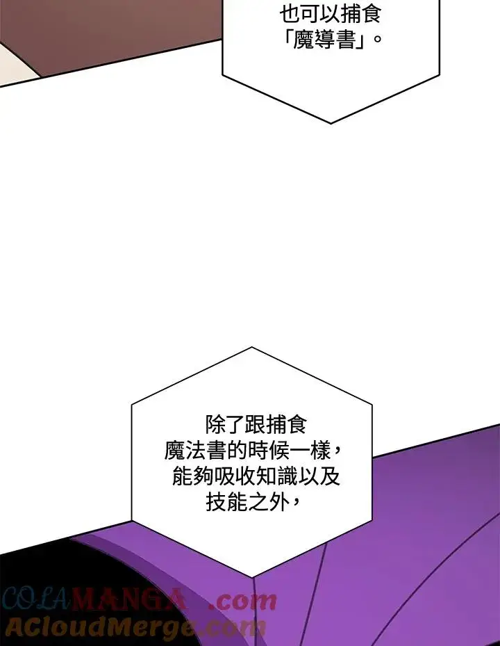 《噬书魔法师》第36话图9