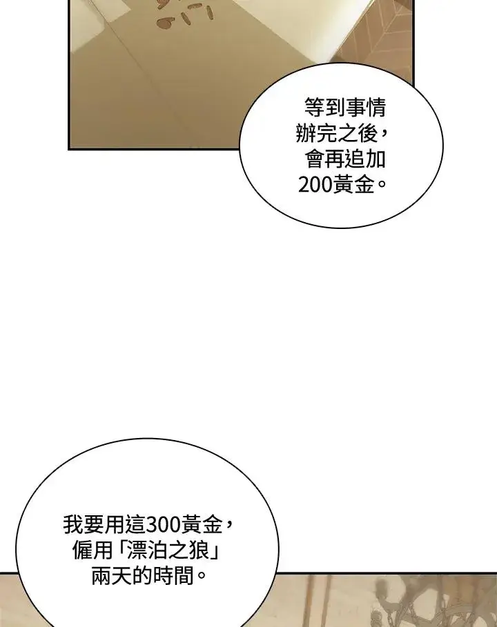 《噬书魔法师》第36话图91