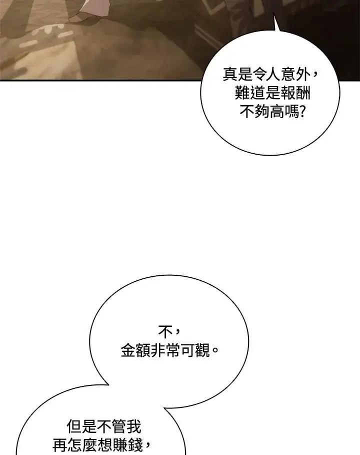 《噬书魔法师》第36话图94
