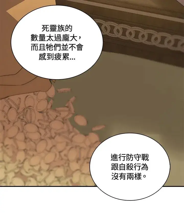 《噬书魔法师》第36话图98