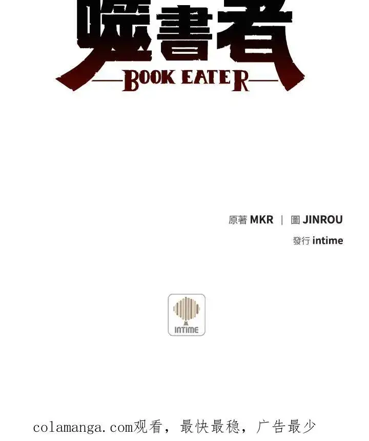 《噬书魔法师》第37话图108