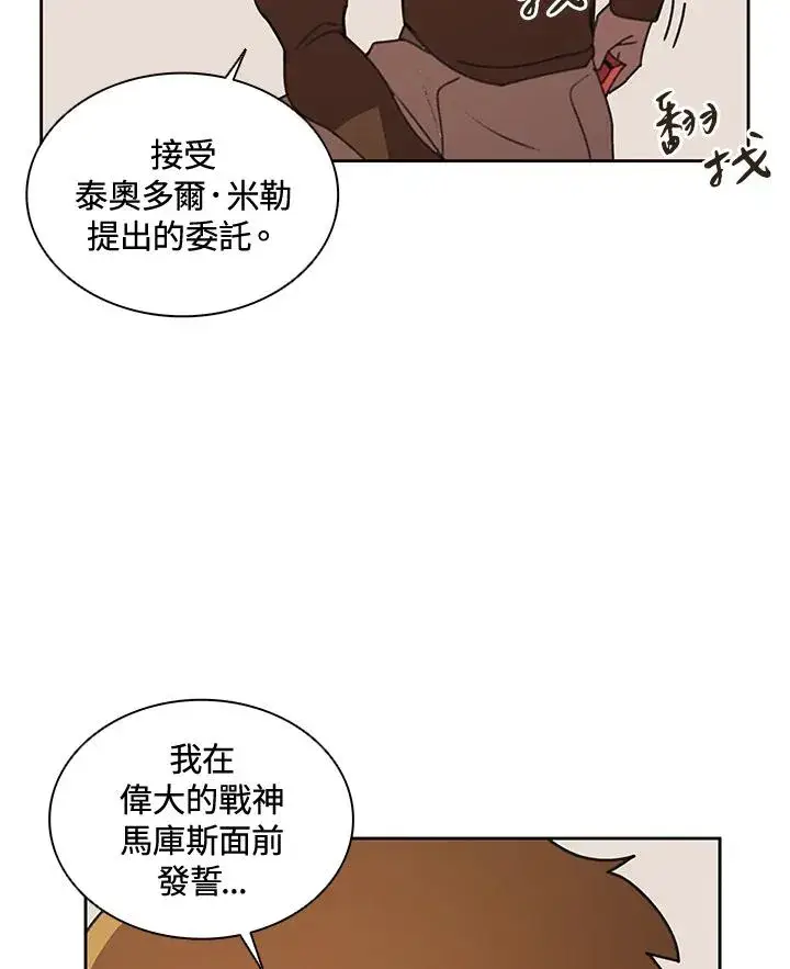 《噬书魔法师》第37话图16