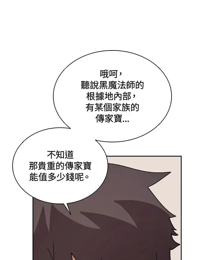 《噬书魔法师》第37话图24