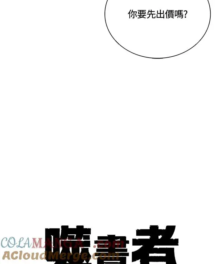 《噬书魔法师》第37话图29