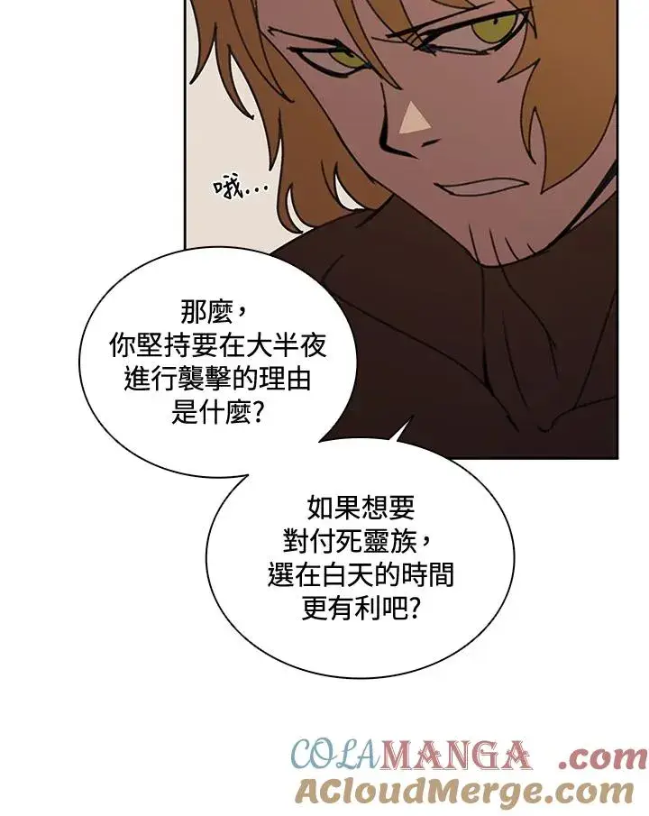 《噬书魔法师》第37话图5