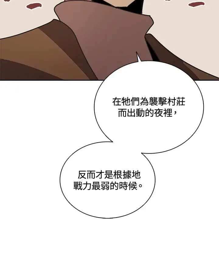 《噬书魔法师》第37话图7