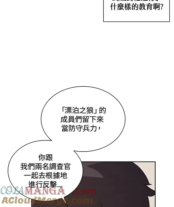 《噬书魔法师》第37话图9