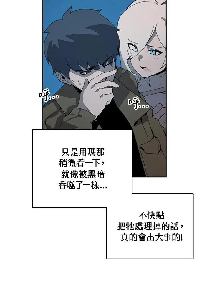 《噬书魔法师》第37话图90