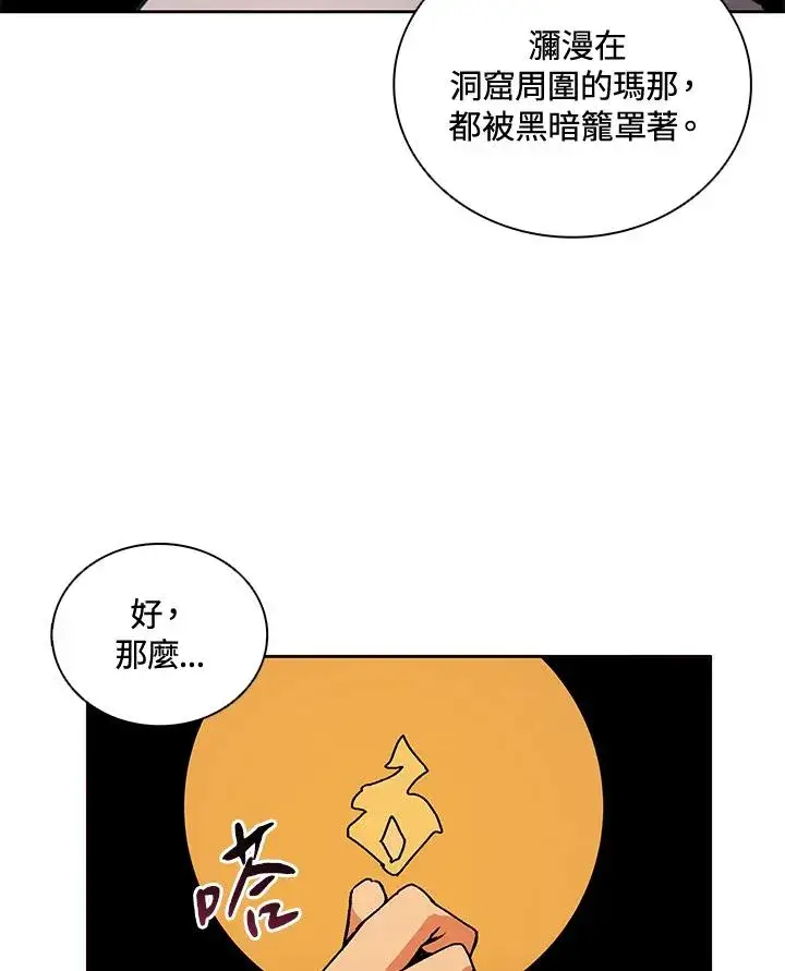 《噬书魔法师》第37话图92