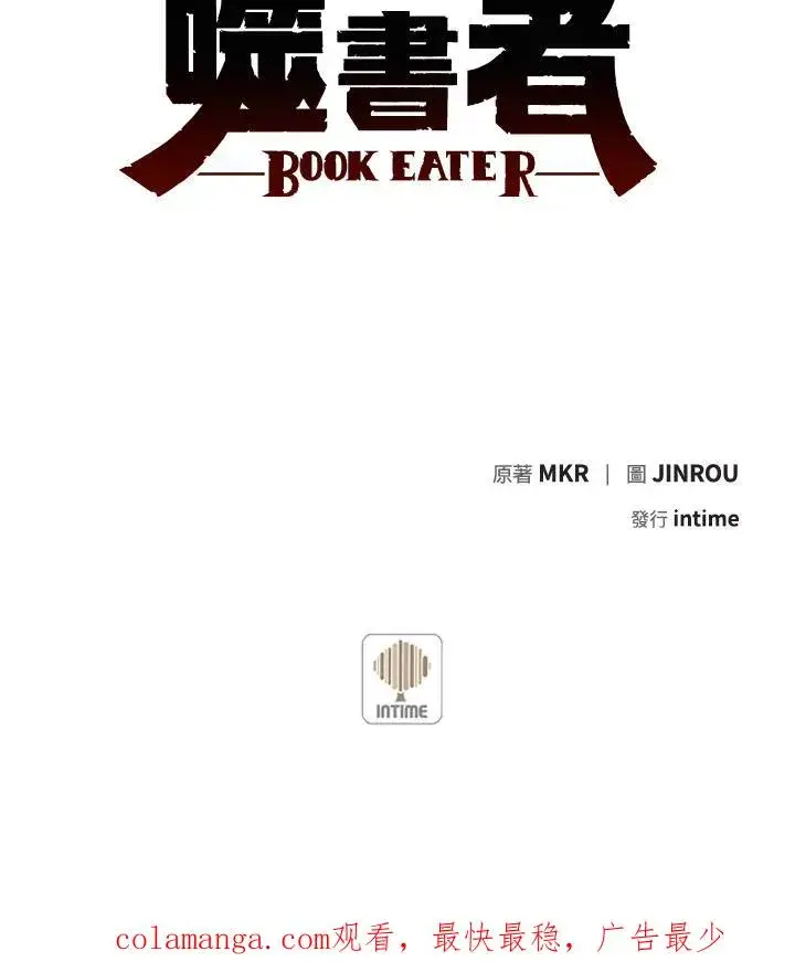 《噬书魔法师》第38话图116