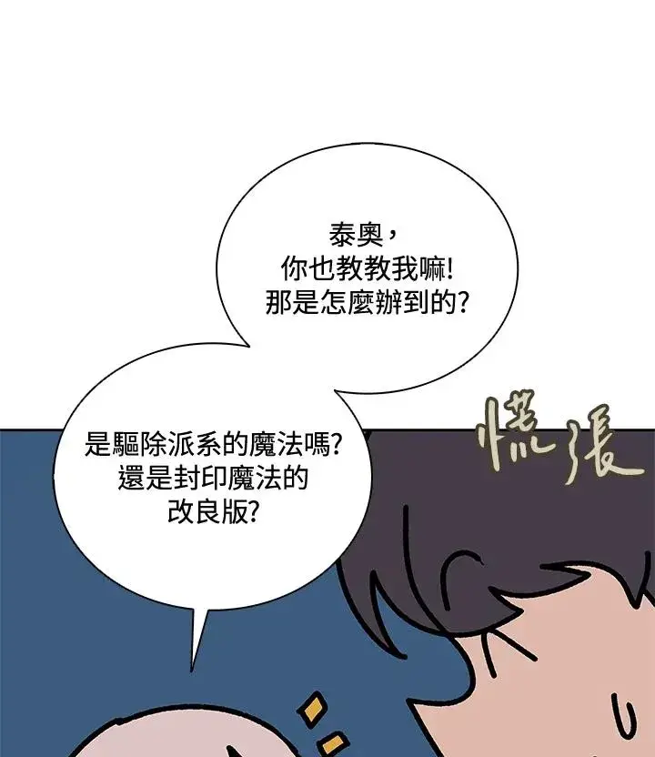 《噬书魔法师》第38话图59