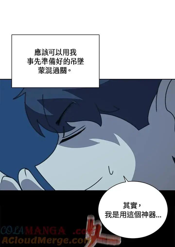 《噬书魔法师》第38话图61