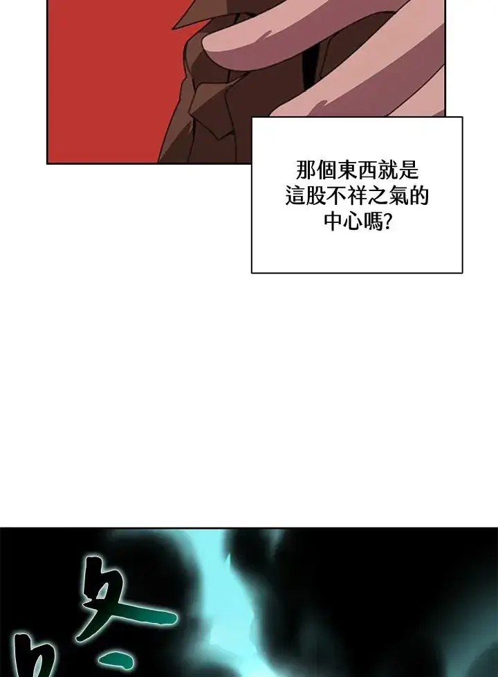 《噬书魔法师》第38话图70