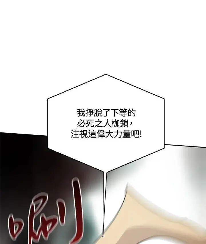 《噬书魔法师》第38话图80