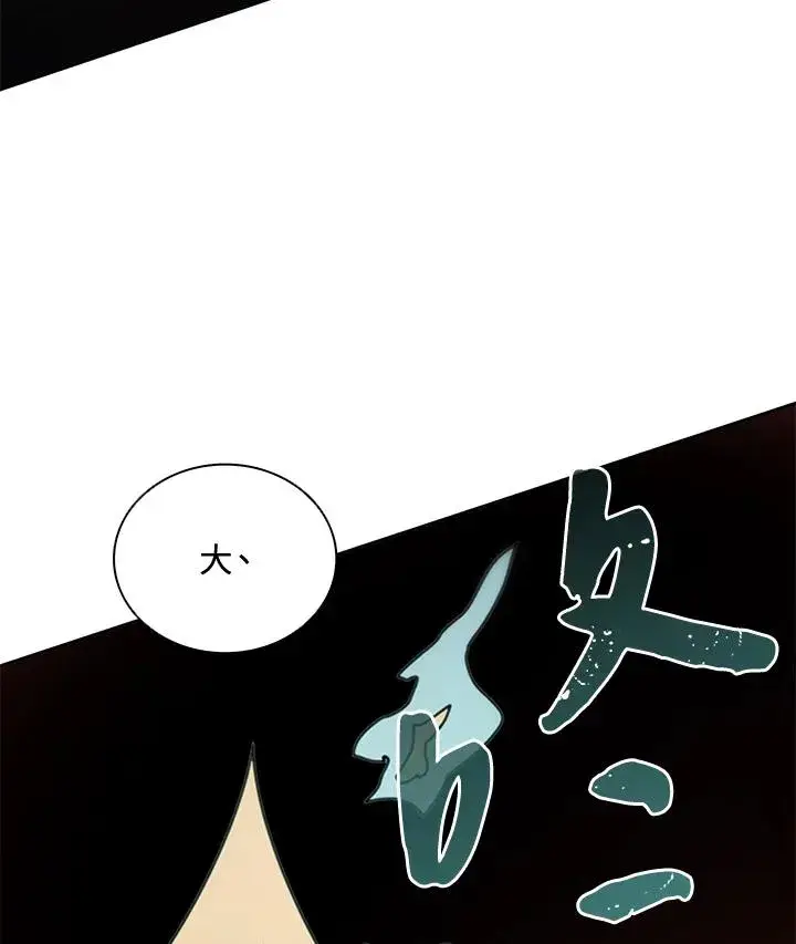 《噬书魔法师》第38话图82