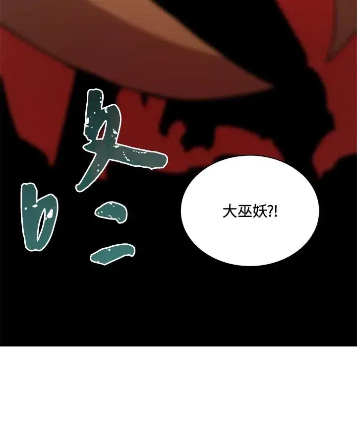 《噬书魔法师》第38话图84