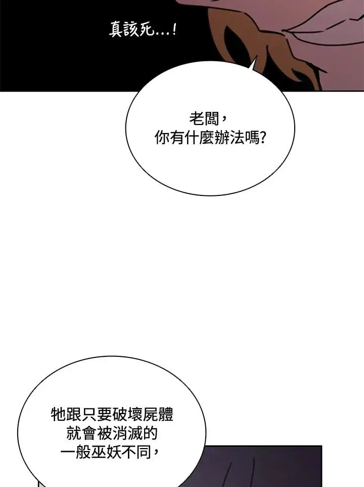 《噬书魔法师》第38话图86