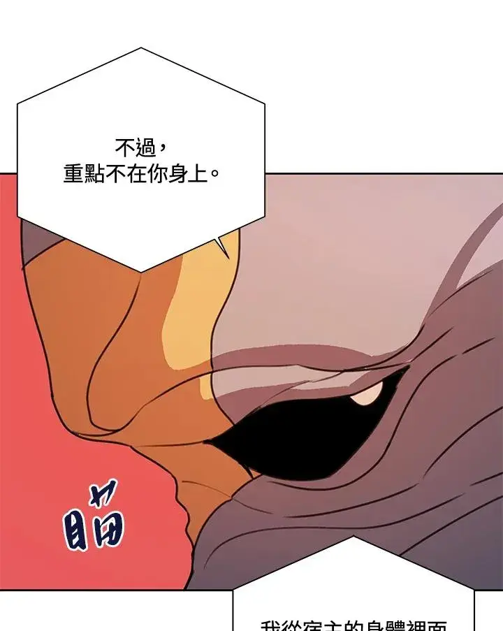 《噬书魔法师》第39话图31