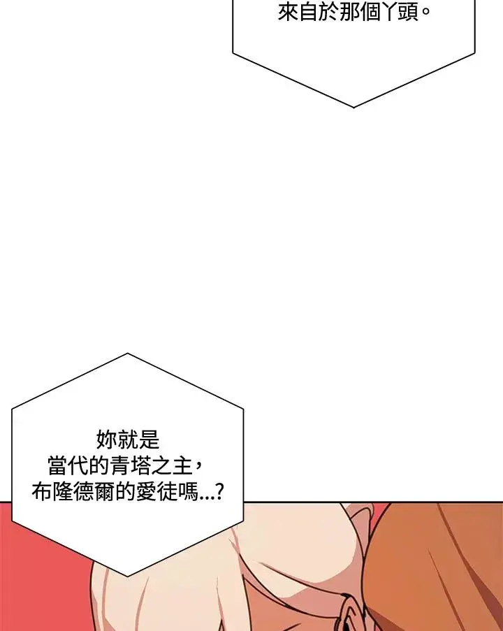 《噬书魔法师》第39话图34