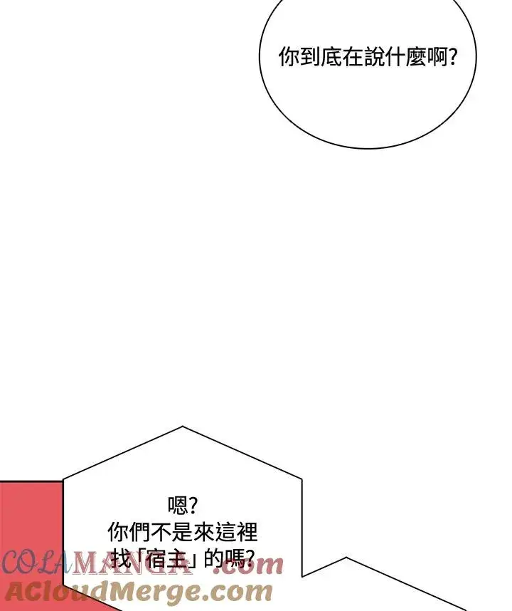 《噬书魔法师》第39话图37
