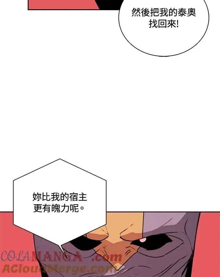 《噬书魔法师》第39话图45