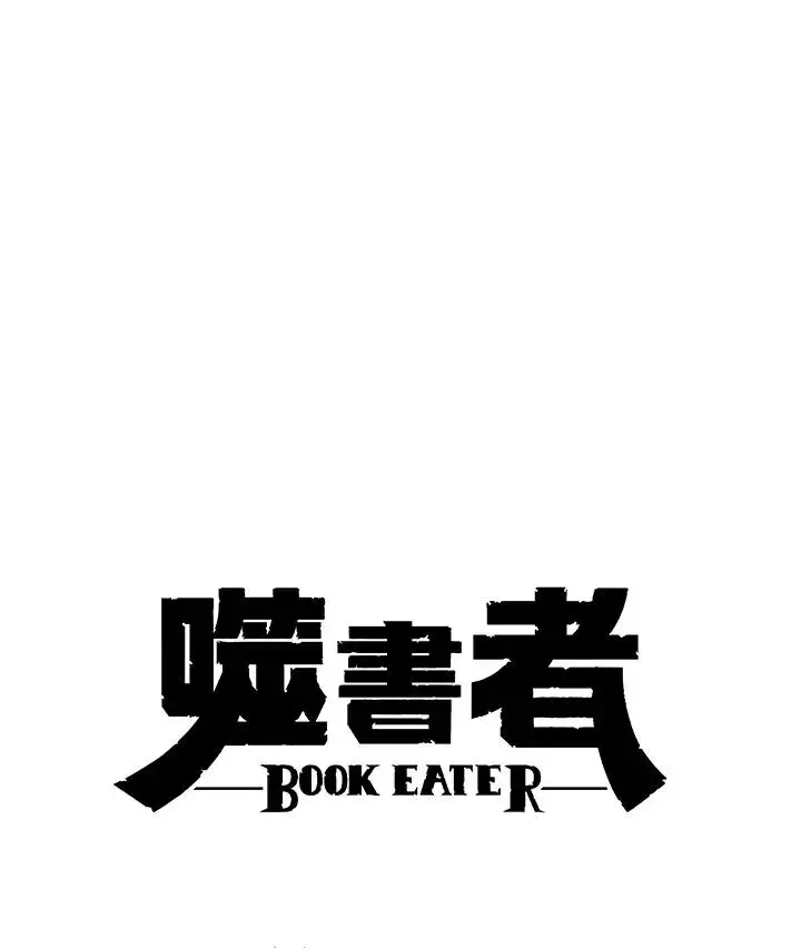 《噬书魔法师》第39话图7