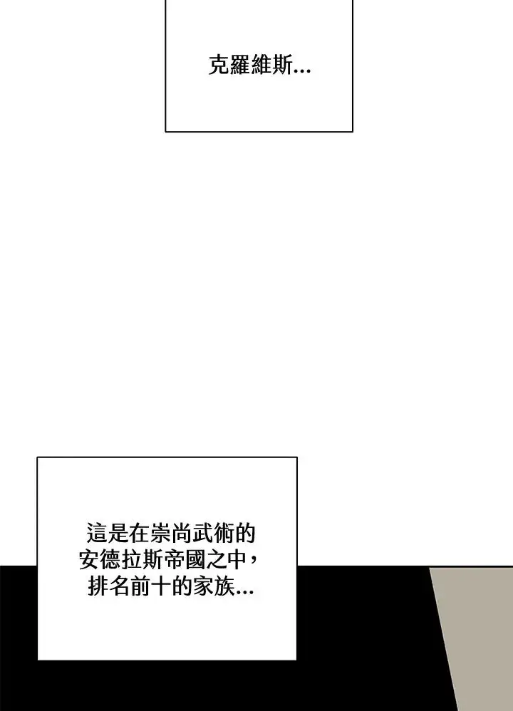 《噬书魔法师》第39话图78