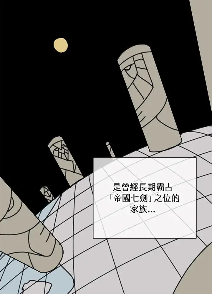《噬书魔法师》第39话图79