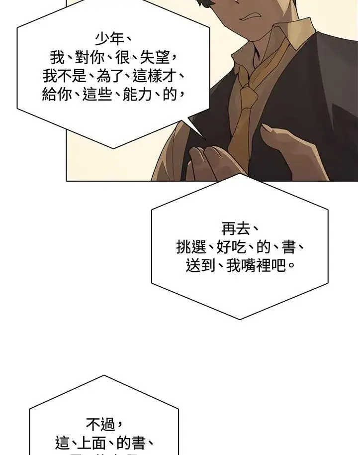 《噬书魔法师》第4话图38