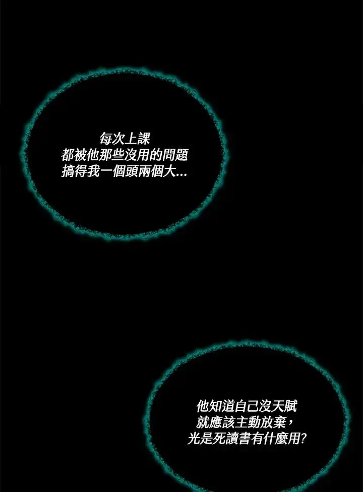 《噬书魔法师》第4话图8