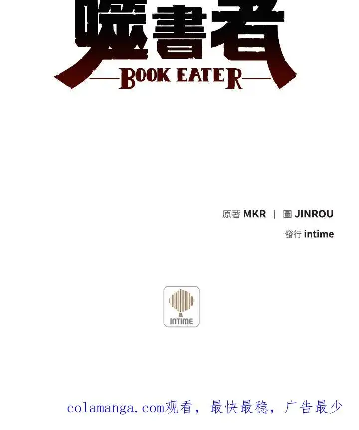 《噬书魔法师》第41话图111