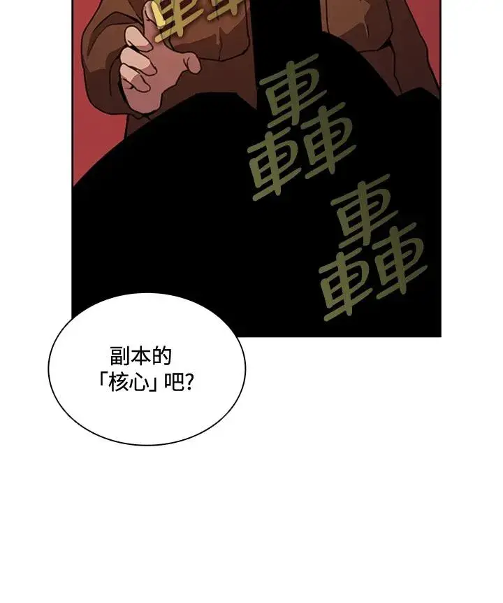 《噬书魔法师》第41话图12