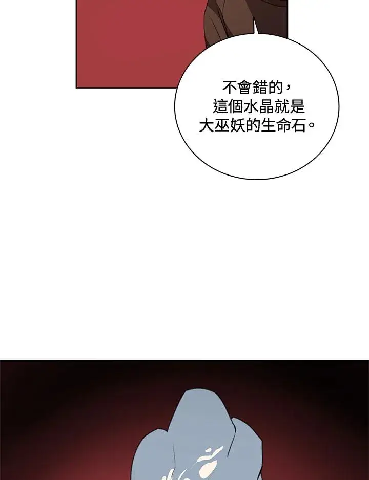 《噬书魔法师》第41话图14
