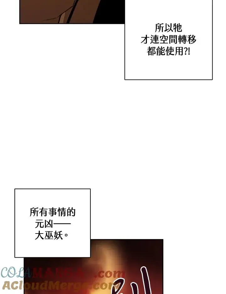 《噬书魔法师》第41话图17