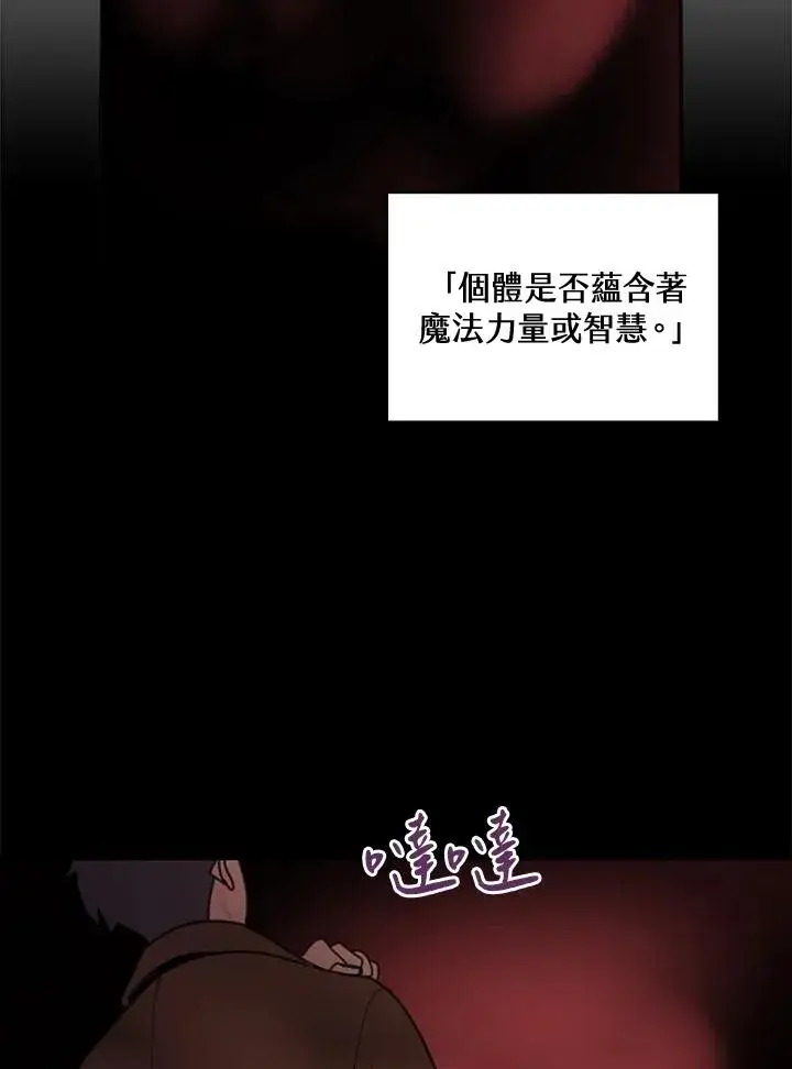 《噬书魔法师》第41话图52