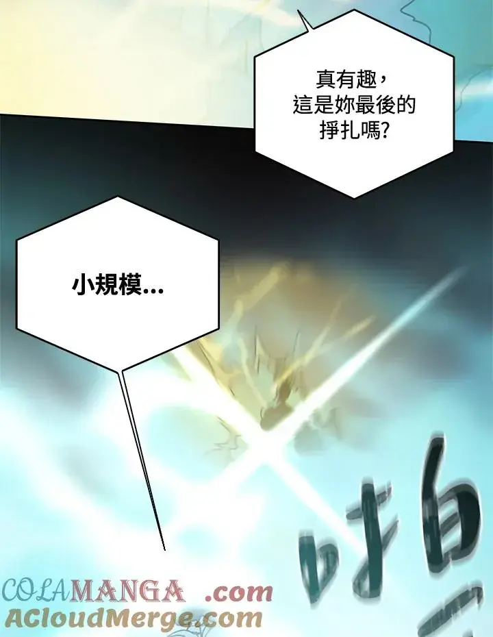 《噬书魔法师》第41话图93