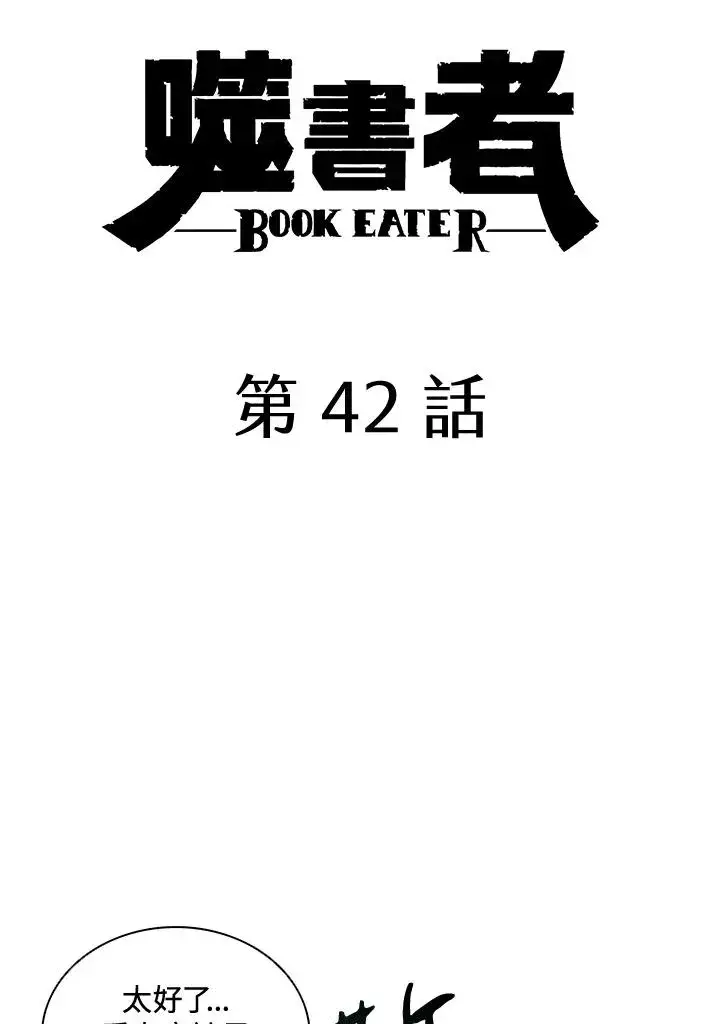 《噬书魔法师》第42话图31