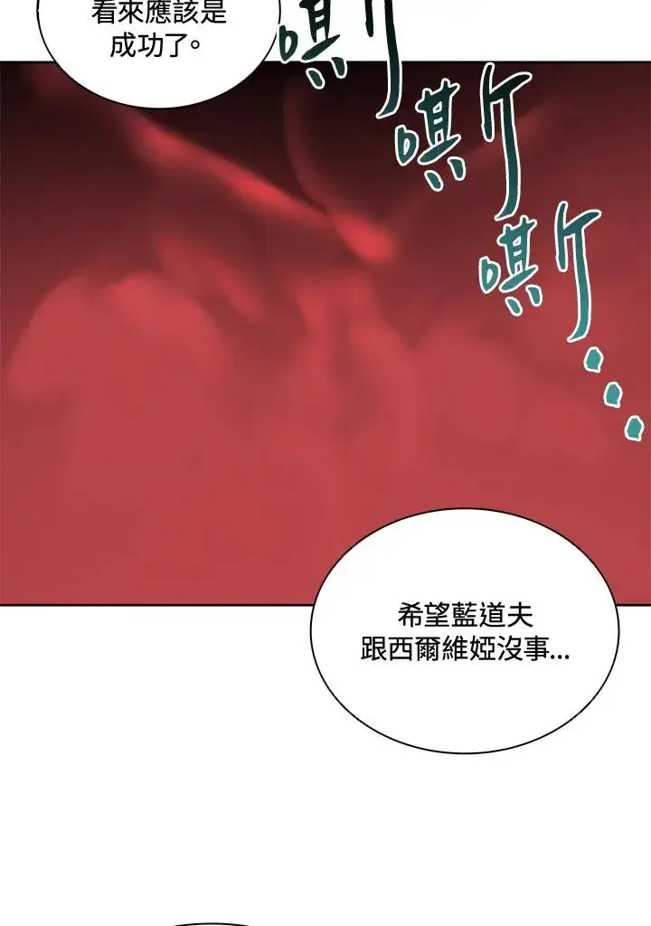 《噬书魔法师》第42话图32