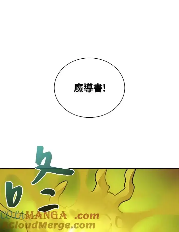 《噬书魔法师》第42话图41