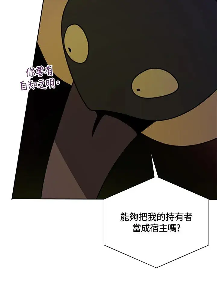 《噬书魔法师》第42话图58
