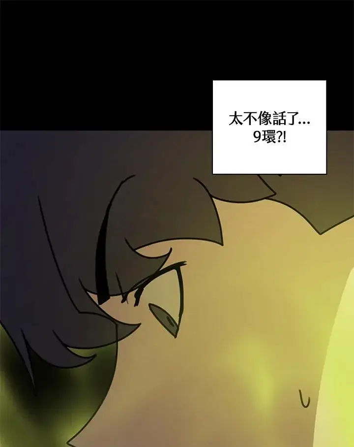 《噬书魔法师》第42话图70