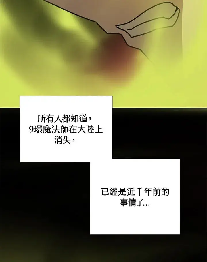 《噬书魔法师》第42话图71
