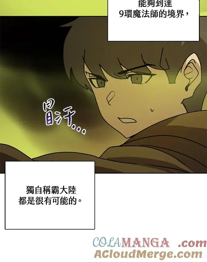 《噬书魔法师》第42话图73