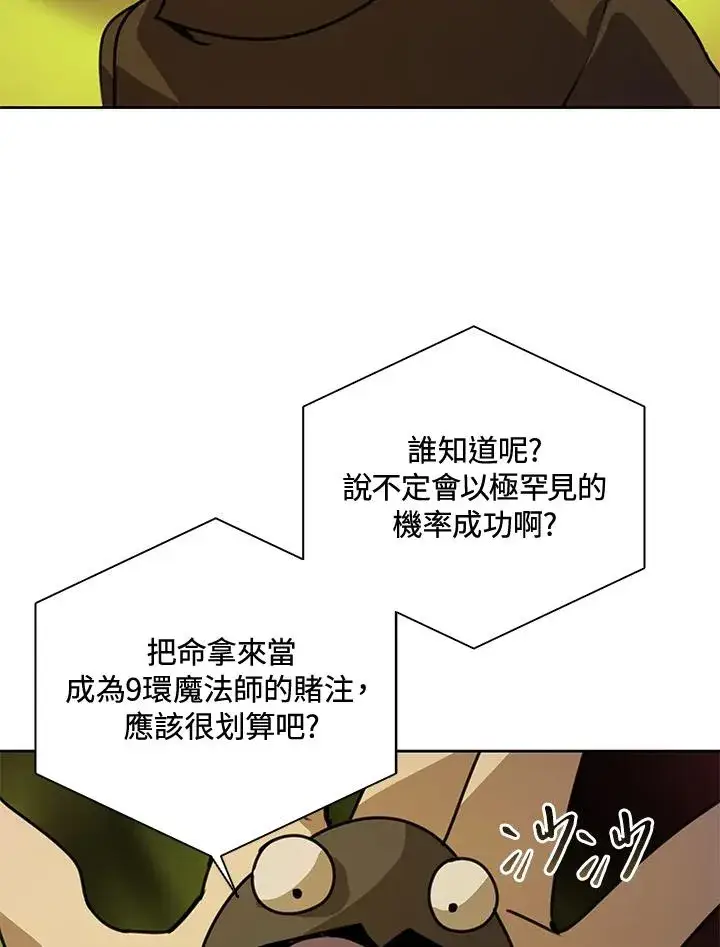 《噬书魔法师》第42话图76